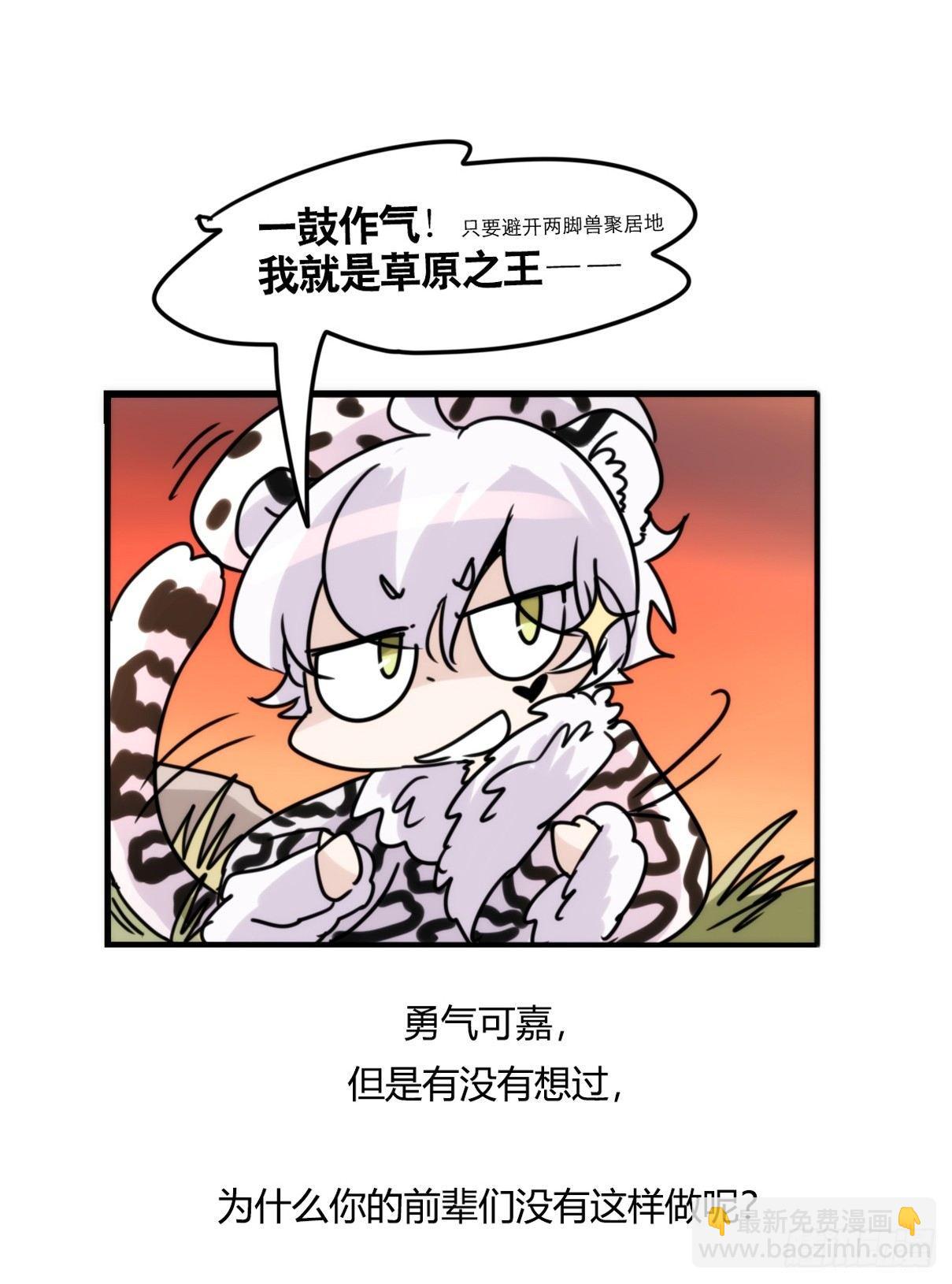 事业篇10：雪豹成为偶像！-4-第167话