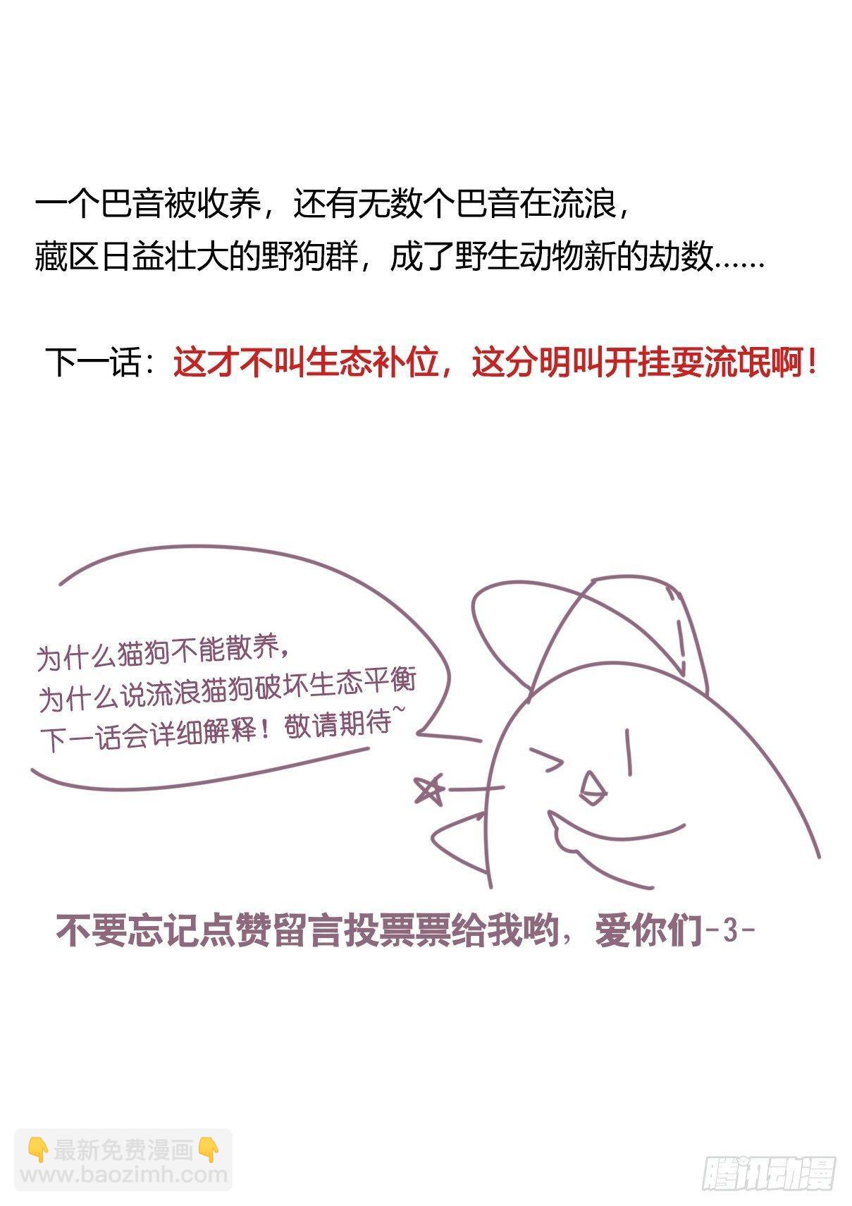 事业篇10：雪豹成为偶像！-4-第167话