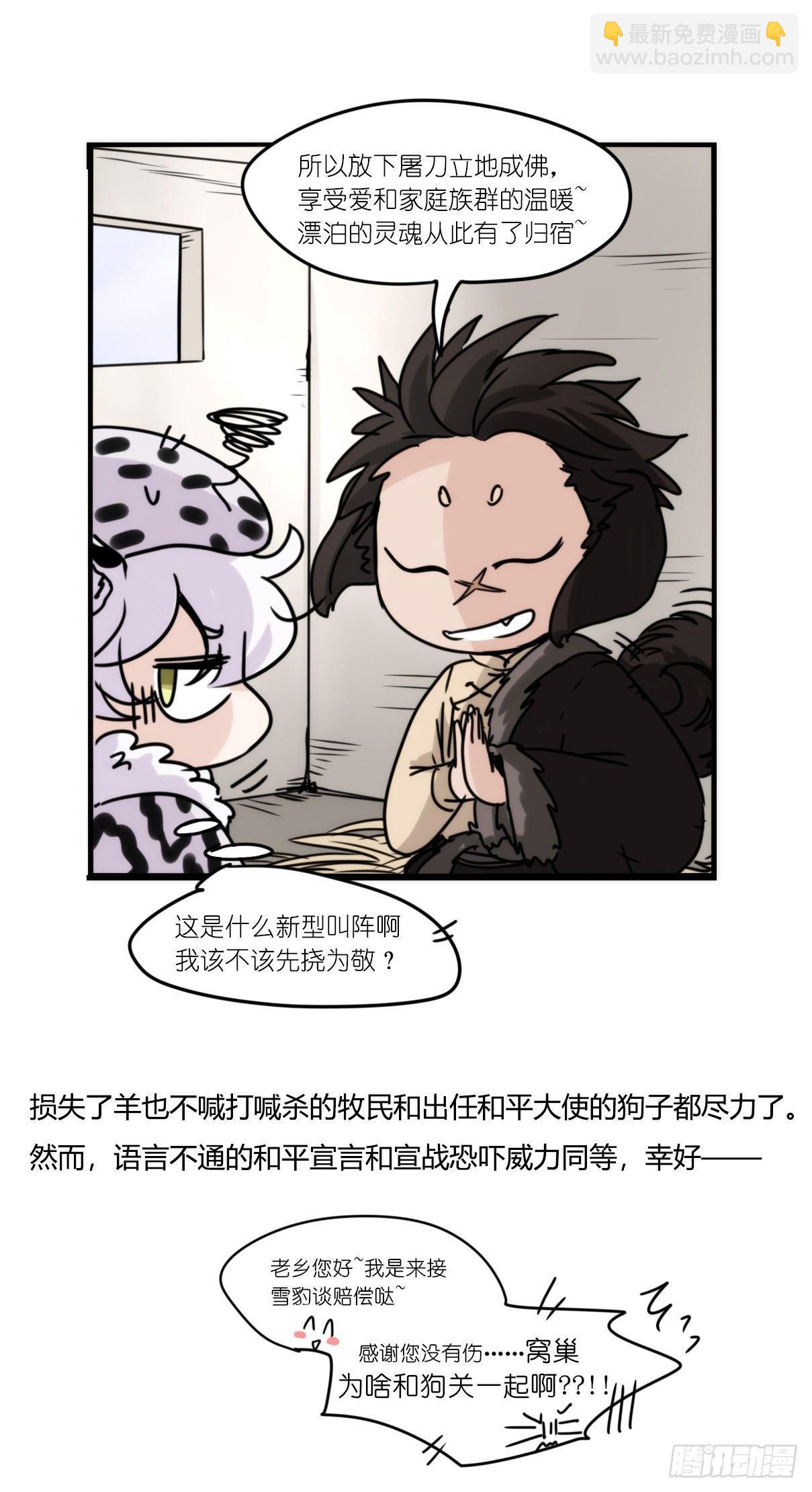 事业篇10：雪豹成为偶像！-4-第167话