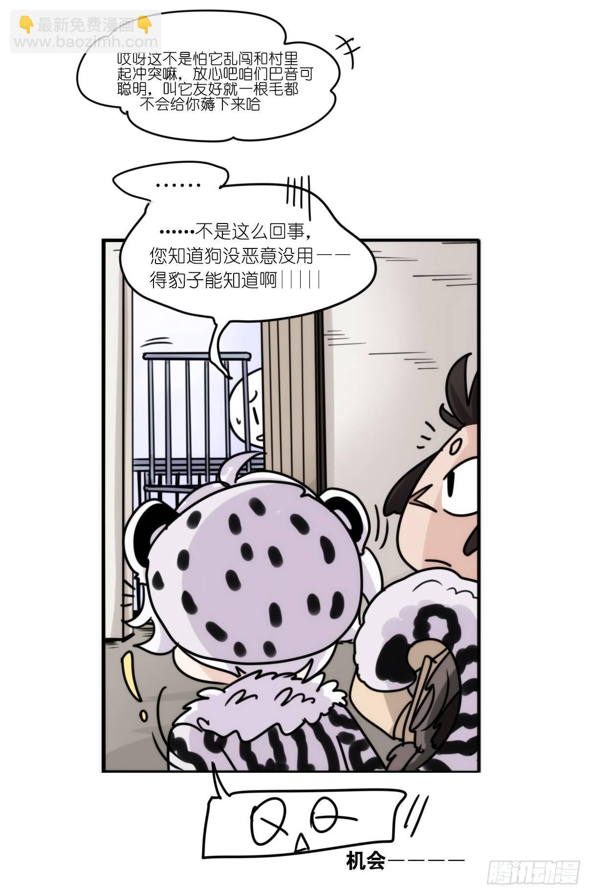事业篇10：雪豹成为偶像！-4-第167话
