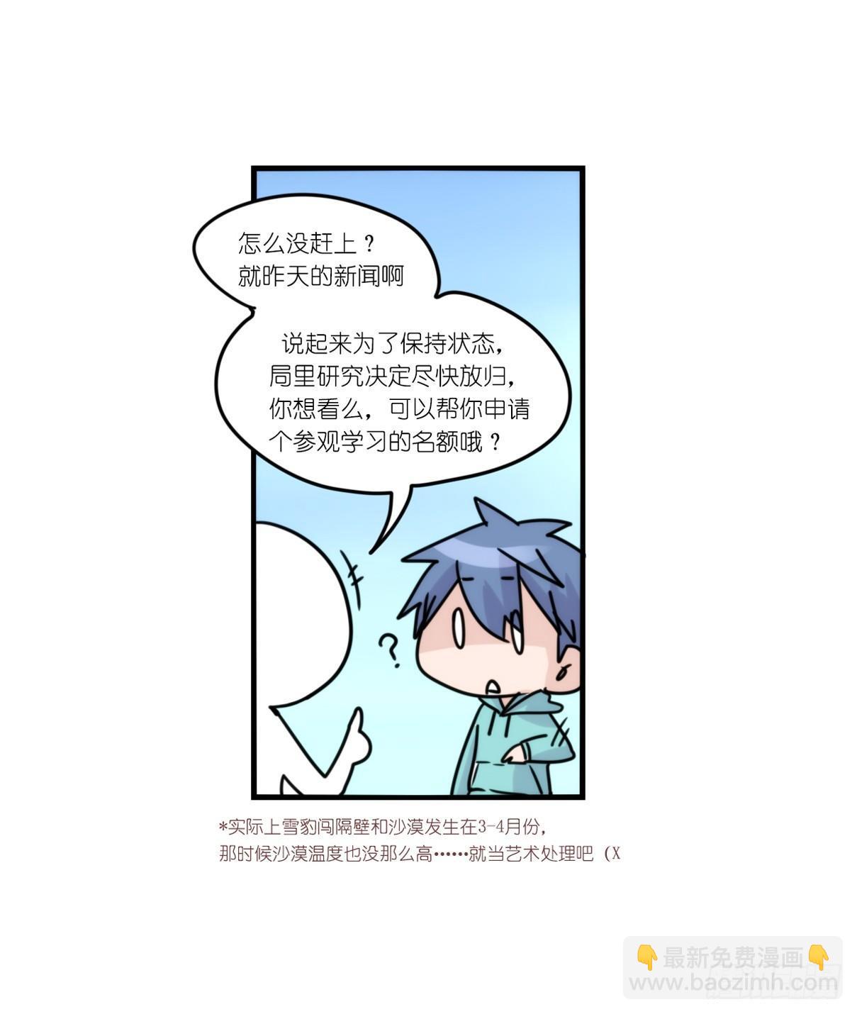 事业篇12：雪豹成为偶像！06(1/2)-第169话