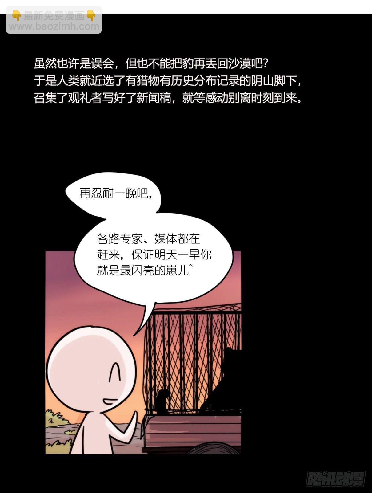 事业篇12：雪豹成为偶像！06(1/2)-第169话