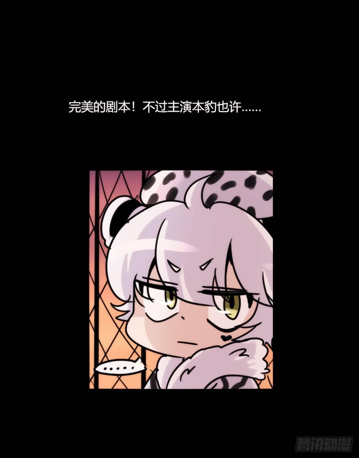 事业篇12：雪豹成为偶像！06(1/2)-第169话