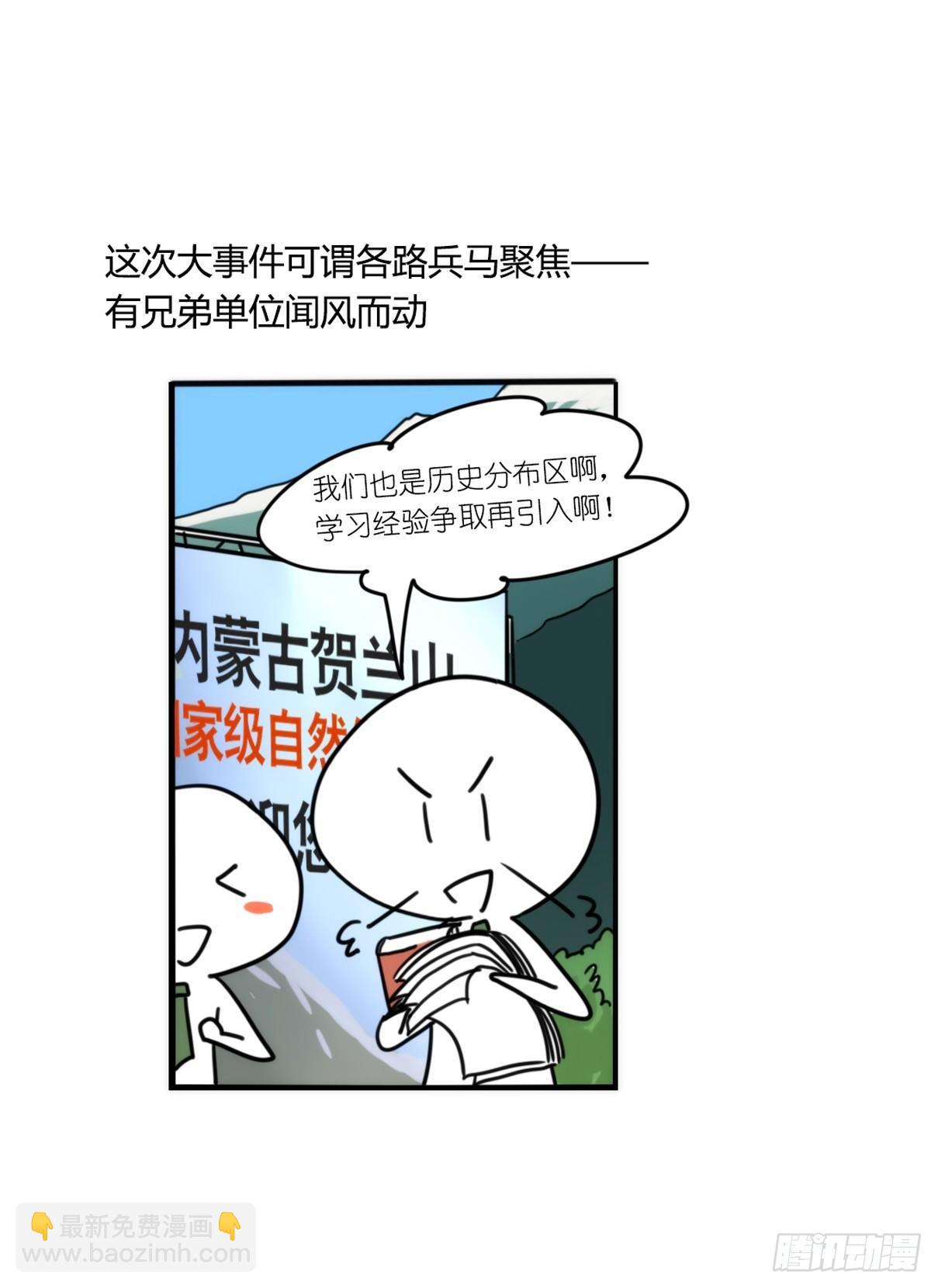 事业篇12：雪豹成为偶像！06(1/2)-第169话