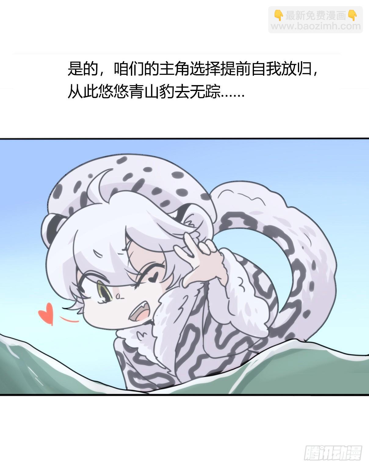 事业篇12：雪豹成为偶像！06(1/2)-第169话