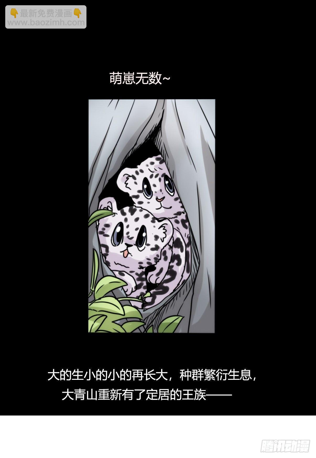 事业篇12：雪豹成为偶像！06(1/2)-第169话