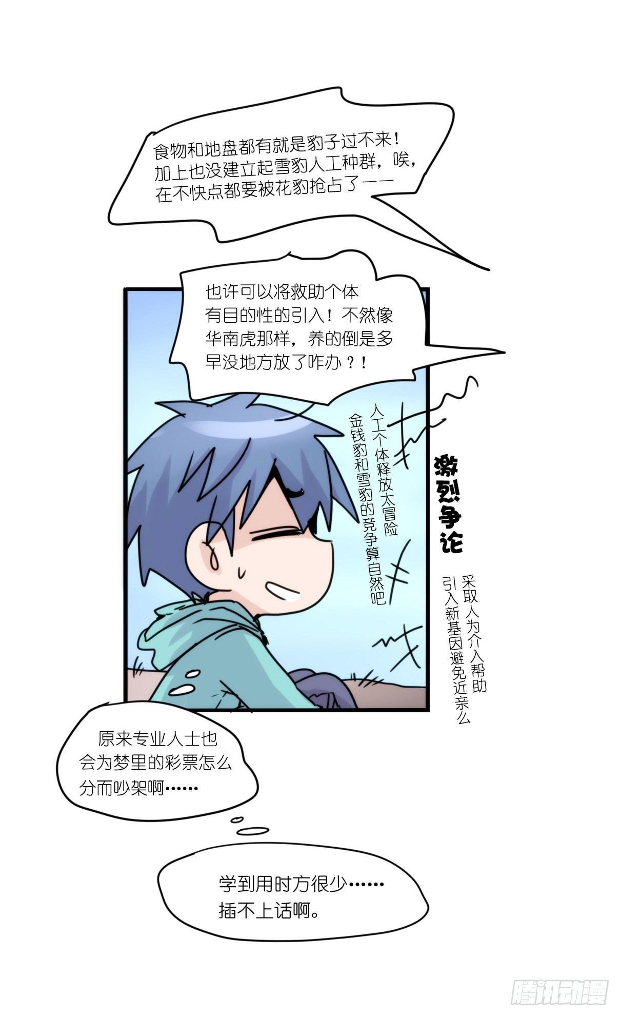 事业篇12：雪豹成为偶像！06(1/2)-第169话