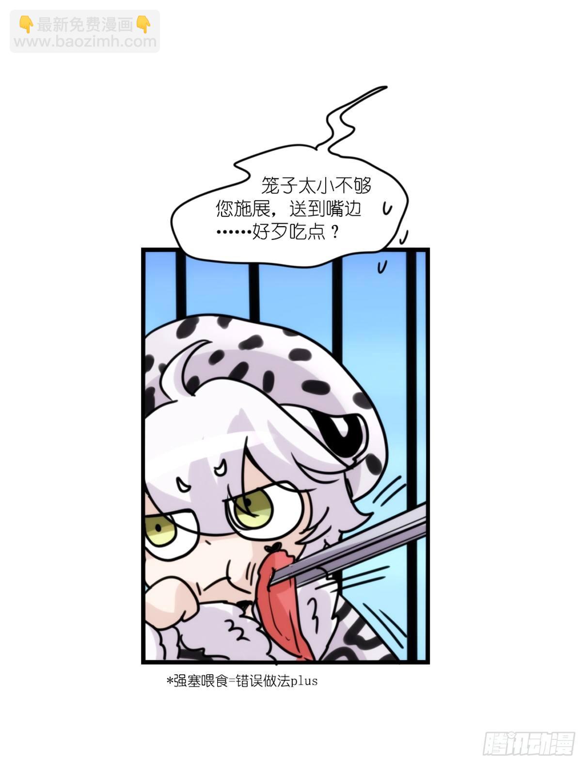 事业篇12：雪豹成为偶像！06(1/2)-第169话