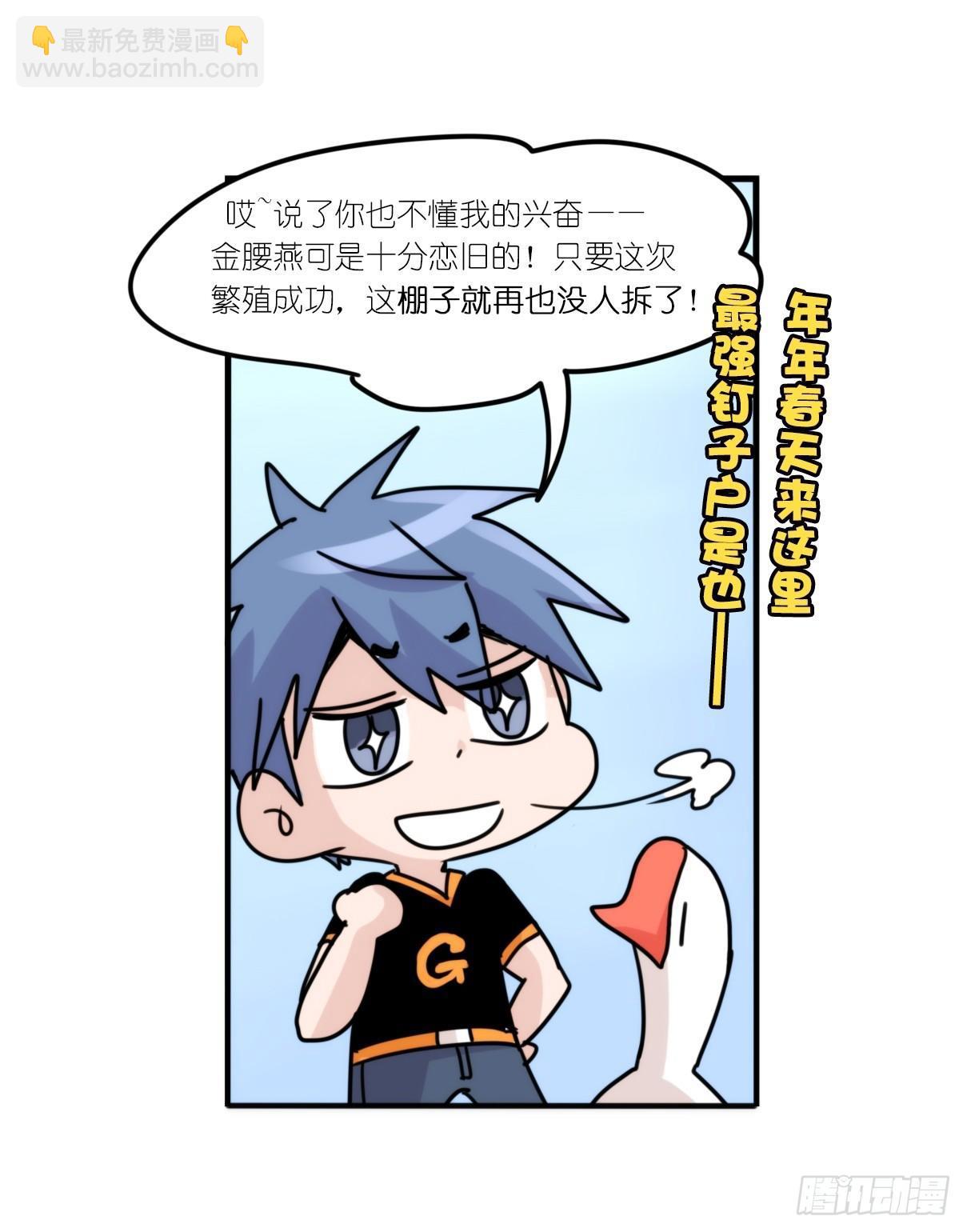 事业篇14：微型保卫战&middot;中-第171话