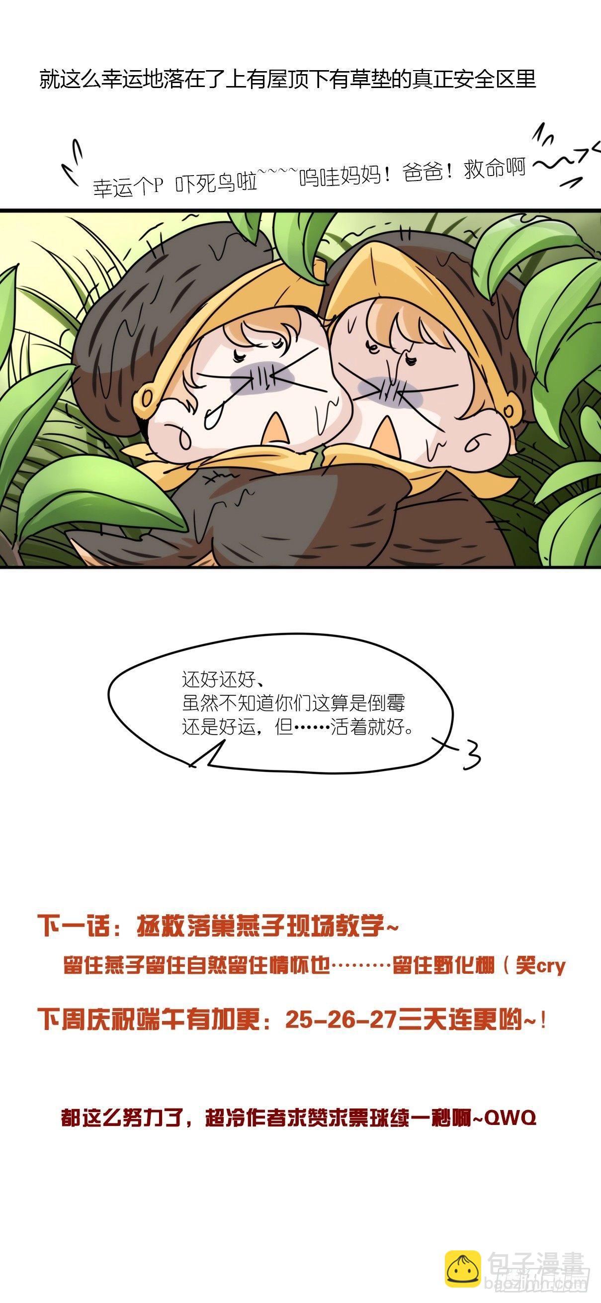 事业篇14：微型保卫战&middot;中-第171话