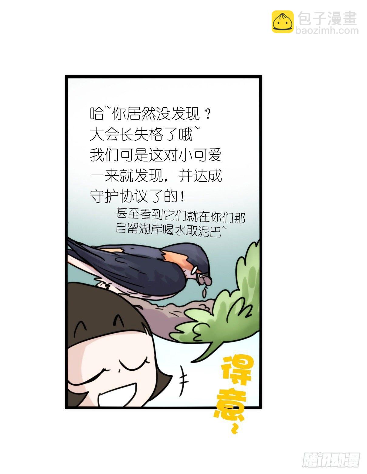 事业篇14：微型保卫战&middot;中-第171话