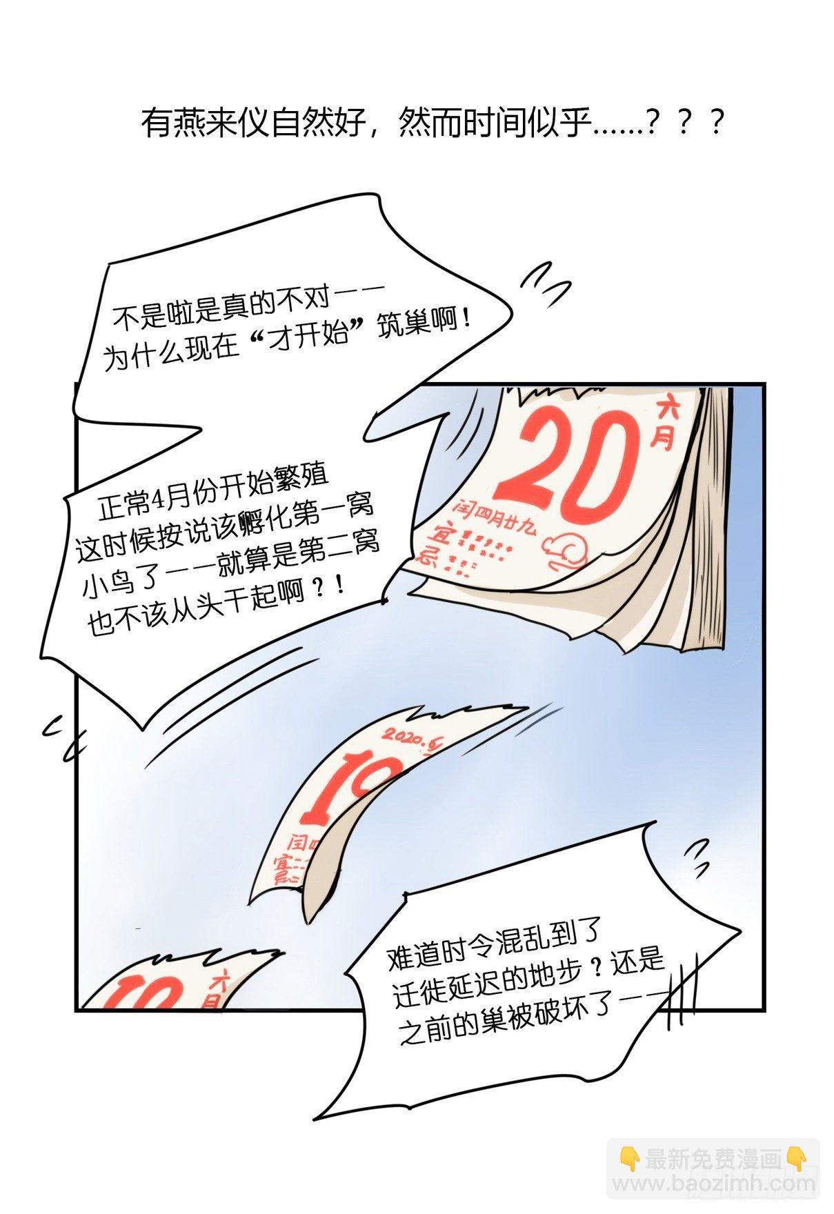 事业篇14：微型保卫战&middot;中-第171话