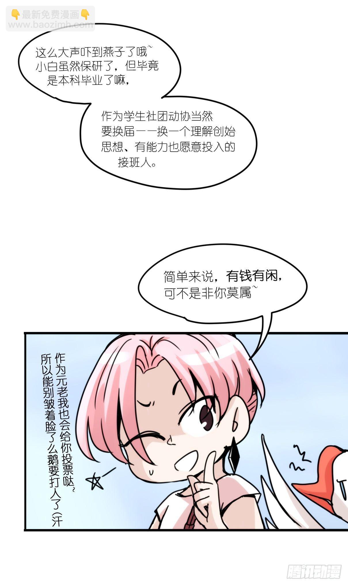 事业篇15：微型保卫战&middot;下-第173话