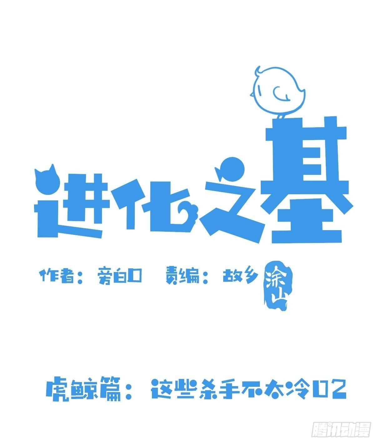虎鲸篇：这些杀手不太冷02-第175话