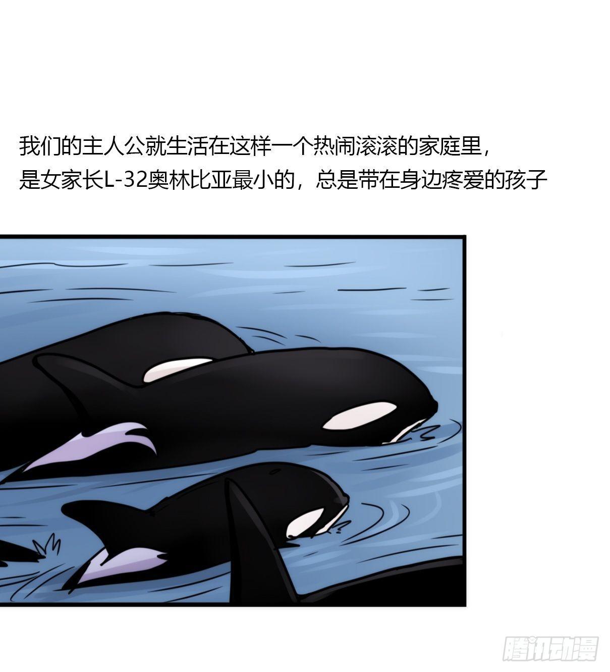 虎鲸篇：这些杀手不太冷02-第175话