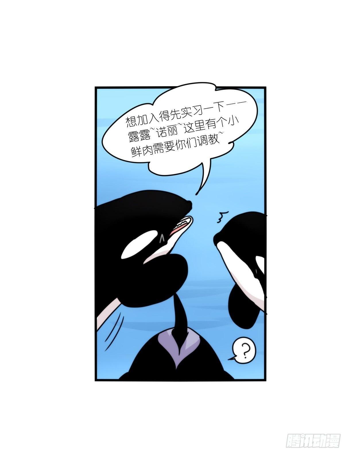 虎鲸篇：这些杀手不太冷02-第175话