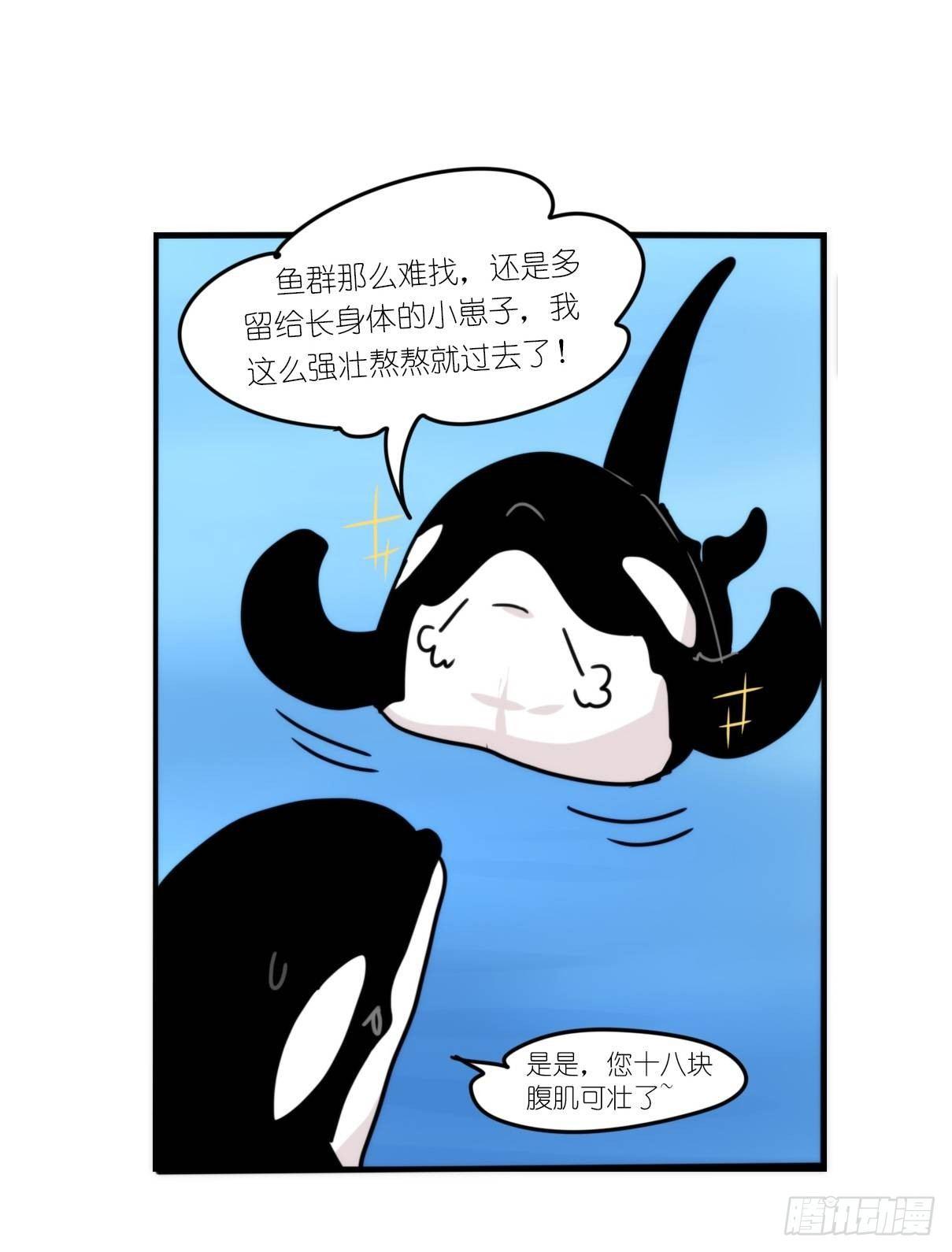 虎鲸篇：这些杀手不太冷02-第175话