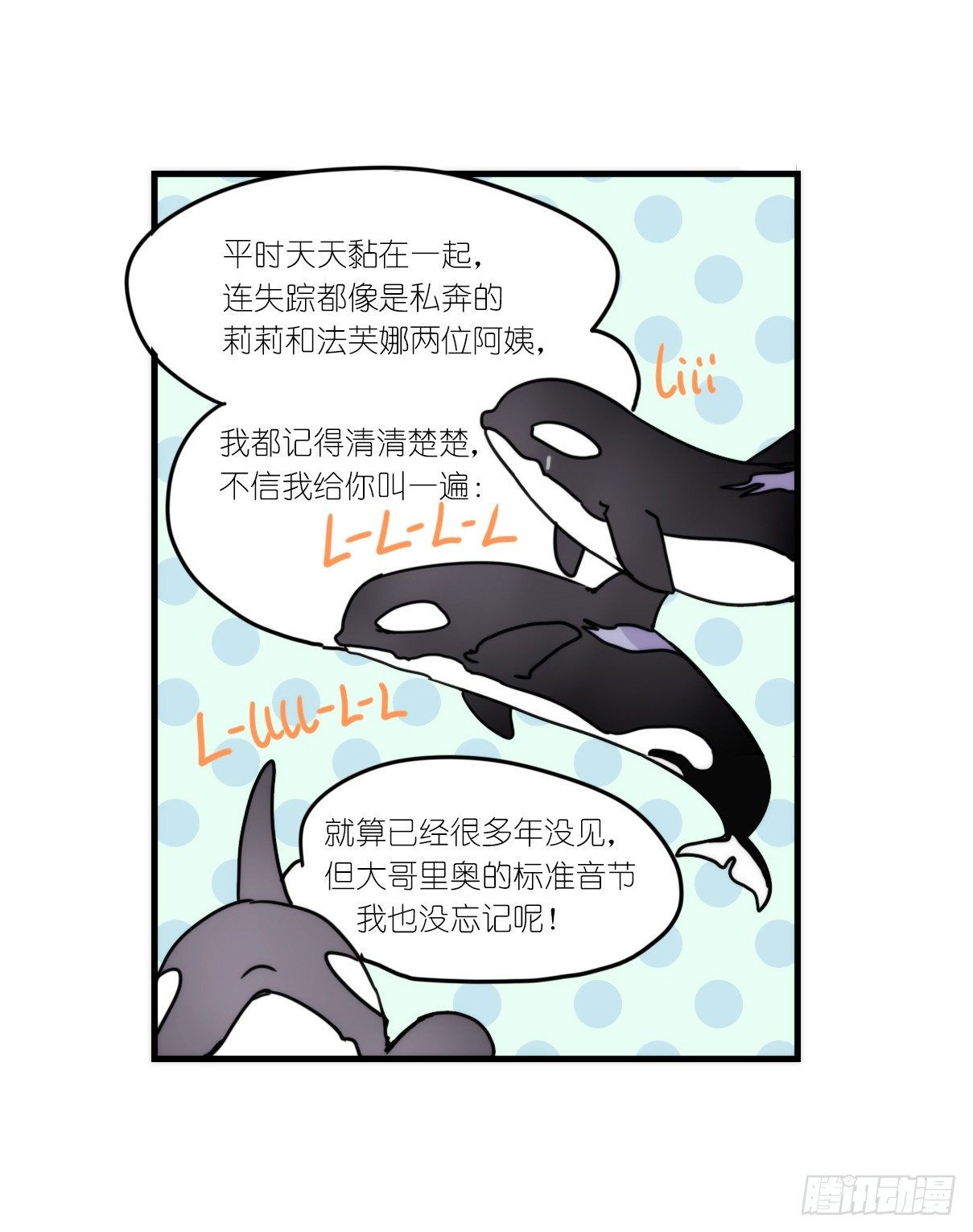 虎鲸篇：这些杀手不太冷06(1/2)-第179话