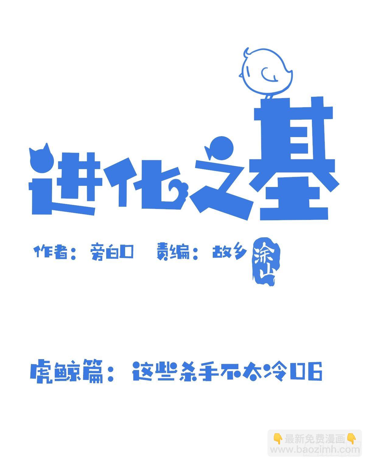 虎鲸篇：这些杀手不太冷06(1/2)-第179话