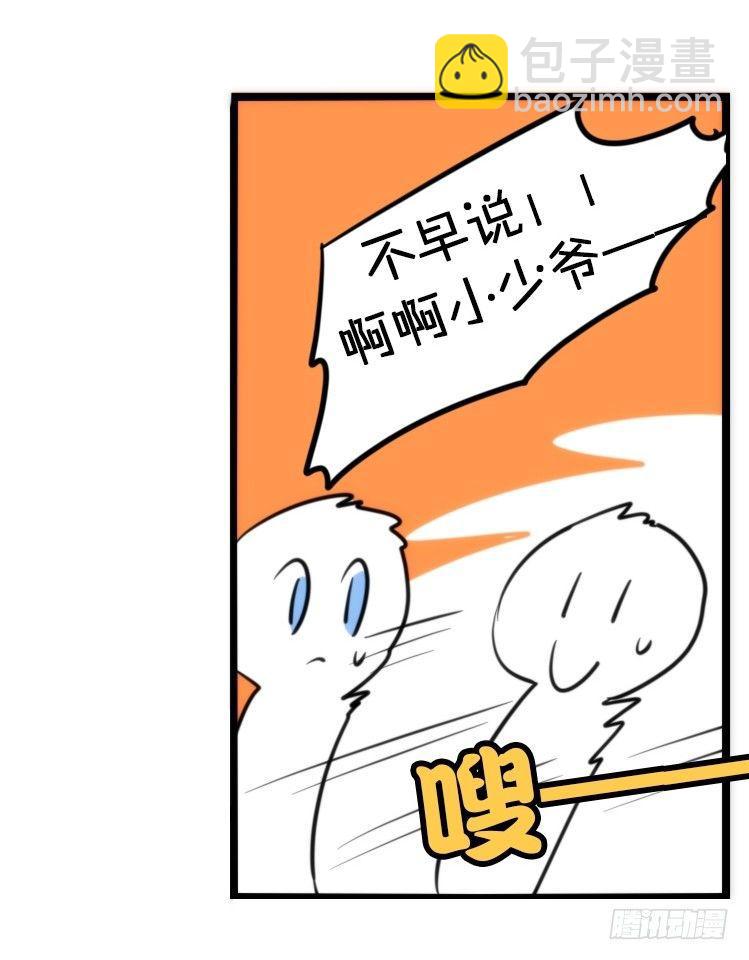 飞吧小少爷：再相逢-第19话