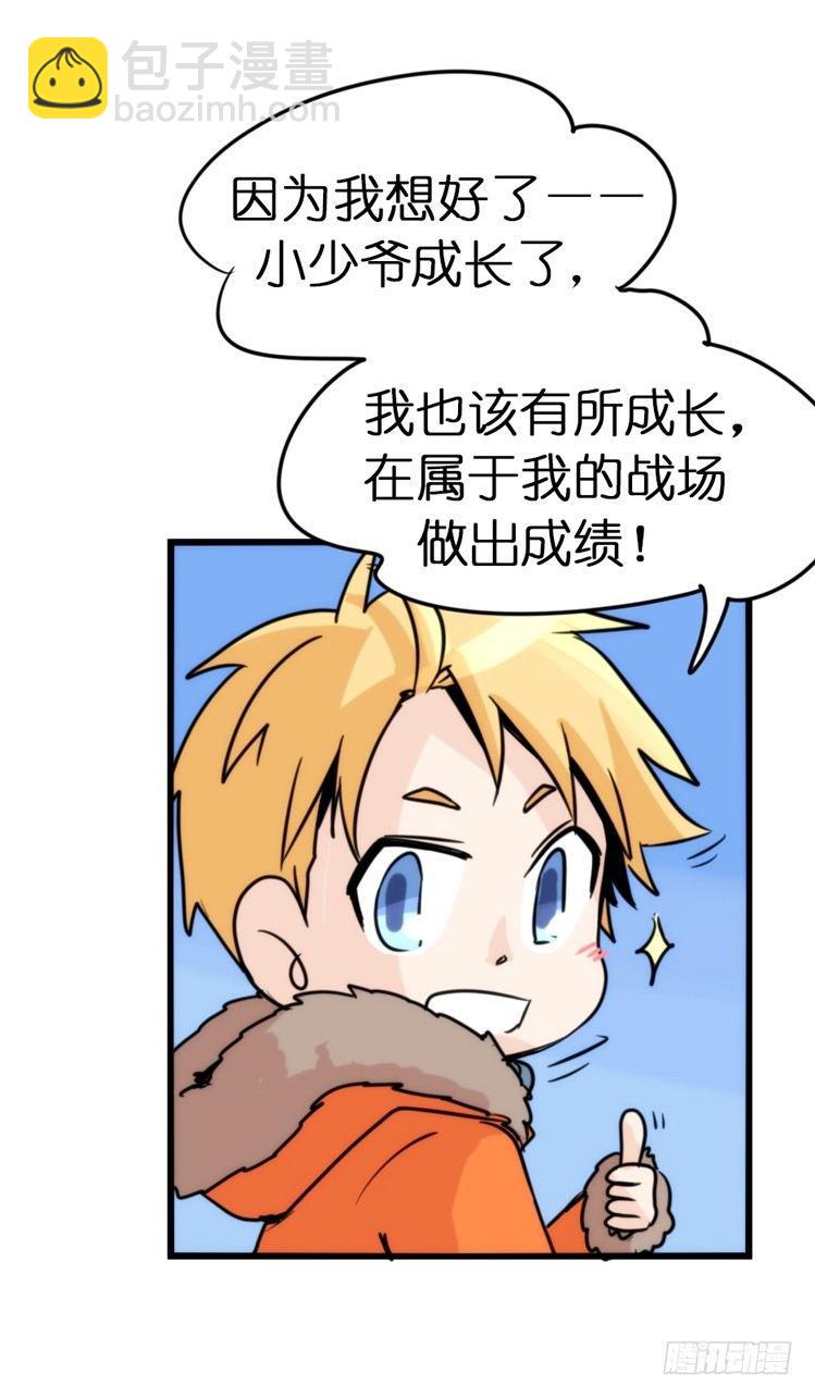 飞吧小少爷：再相逢-第19话