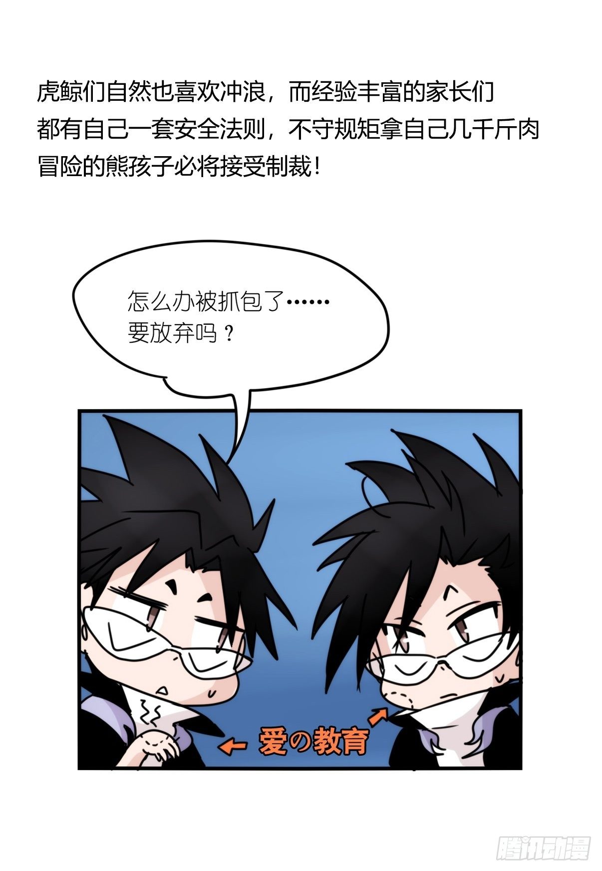 虎鲸篇：这些杀手不太冷08(1/2)-第181话