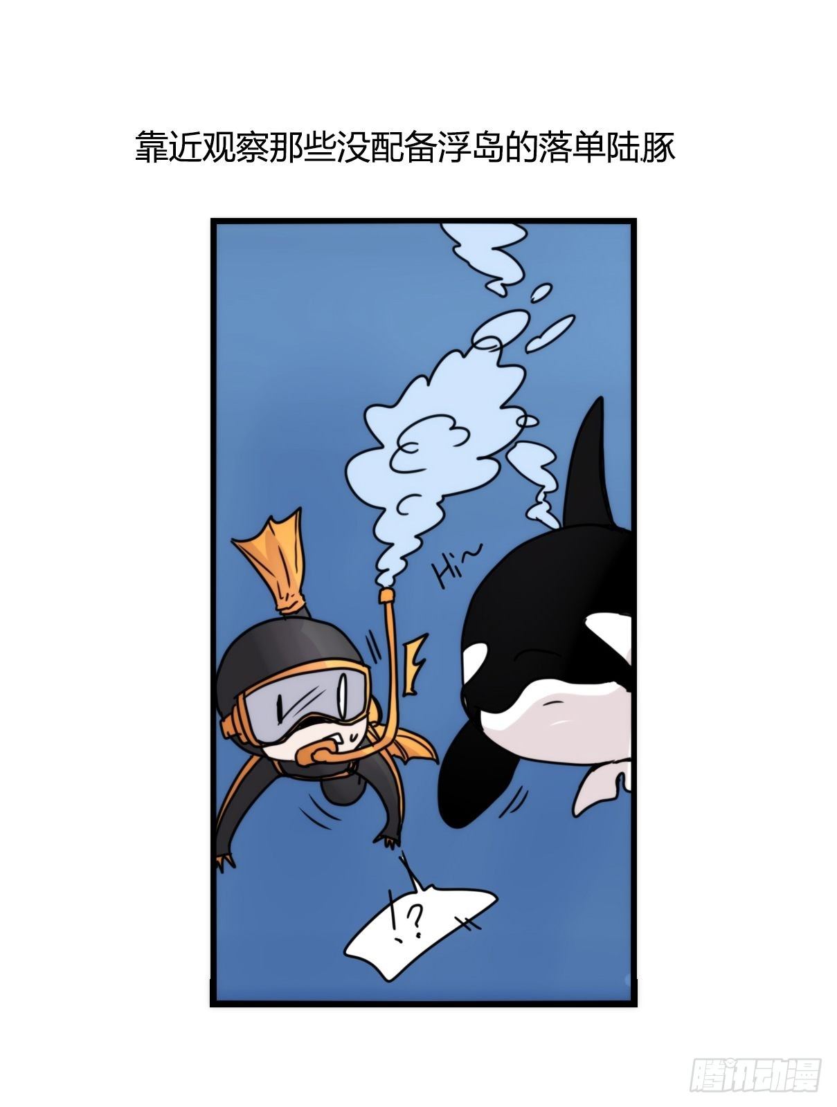 虎鲸篇：这些杀手不太冷08(1/2)-第181话