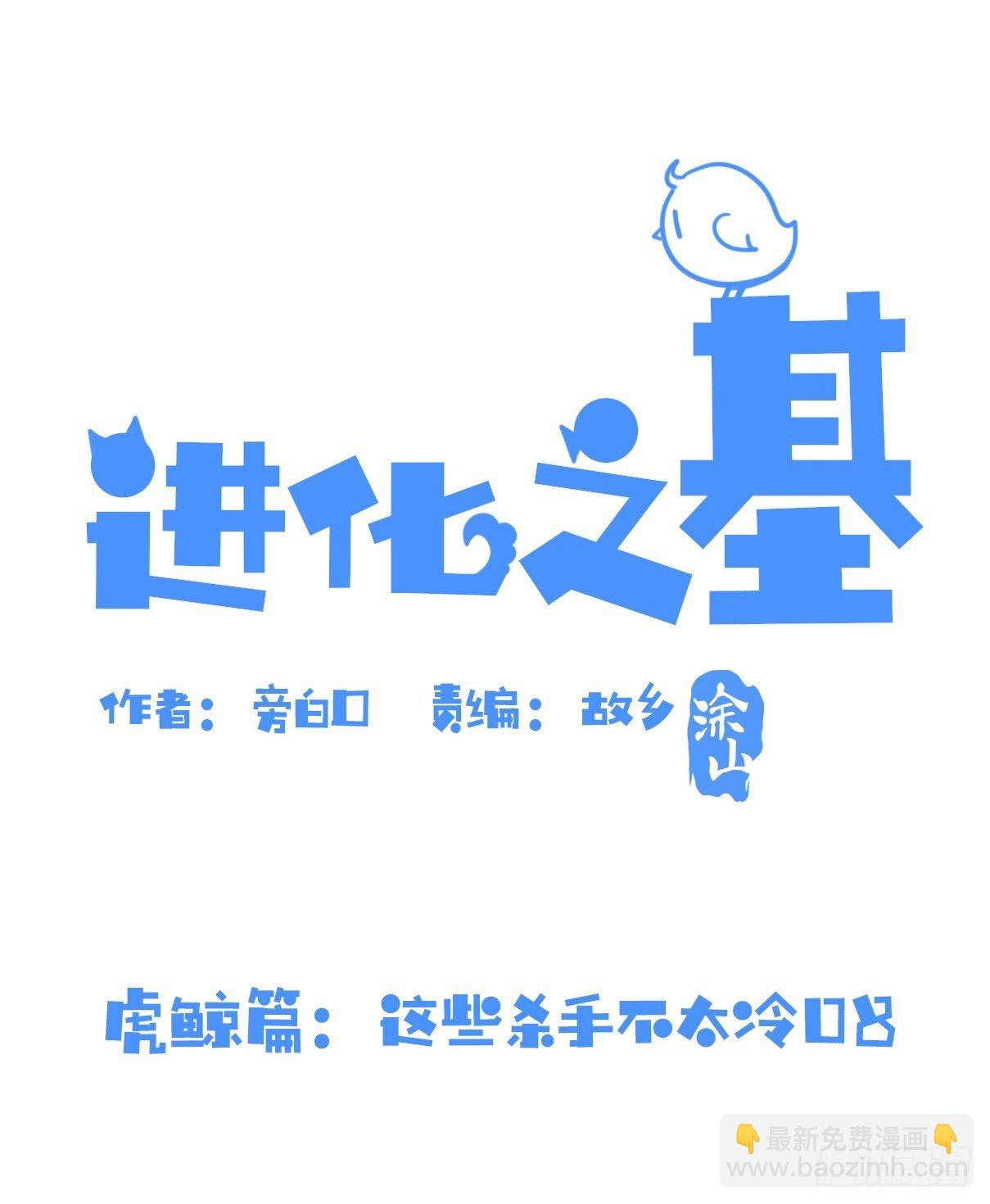 虎鲸篇：这些杀手不太冷08(1/2)-第181话