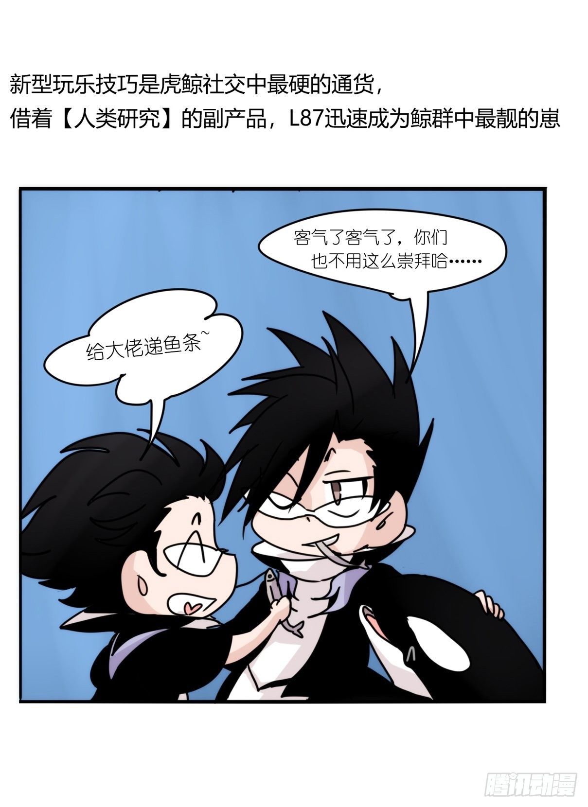 虎鲸篇：这些杀手不太冷08(1/2)-第181话