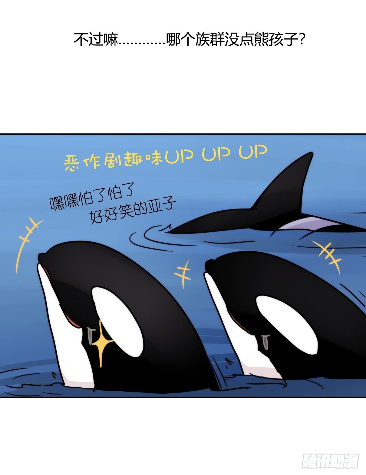 虎鲸篇：这些杀手不太冷08(1/2)-第181话