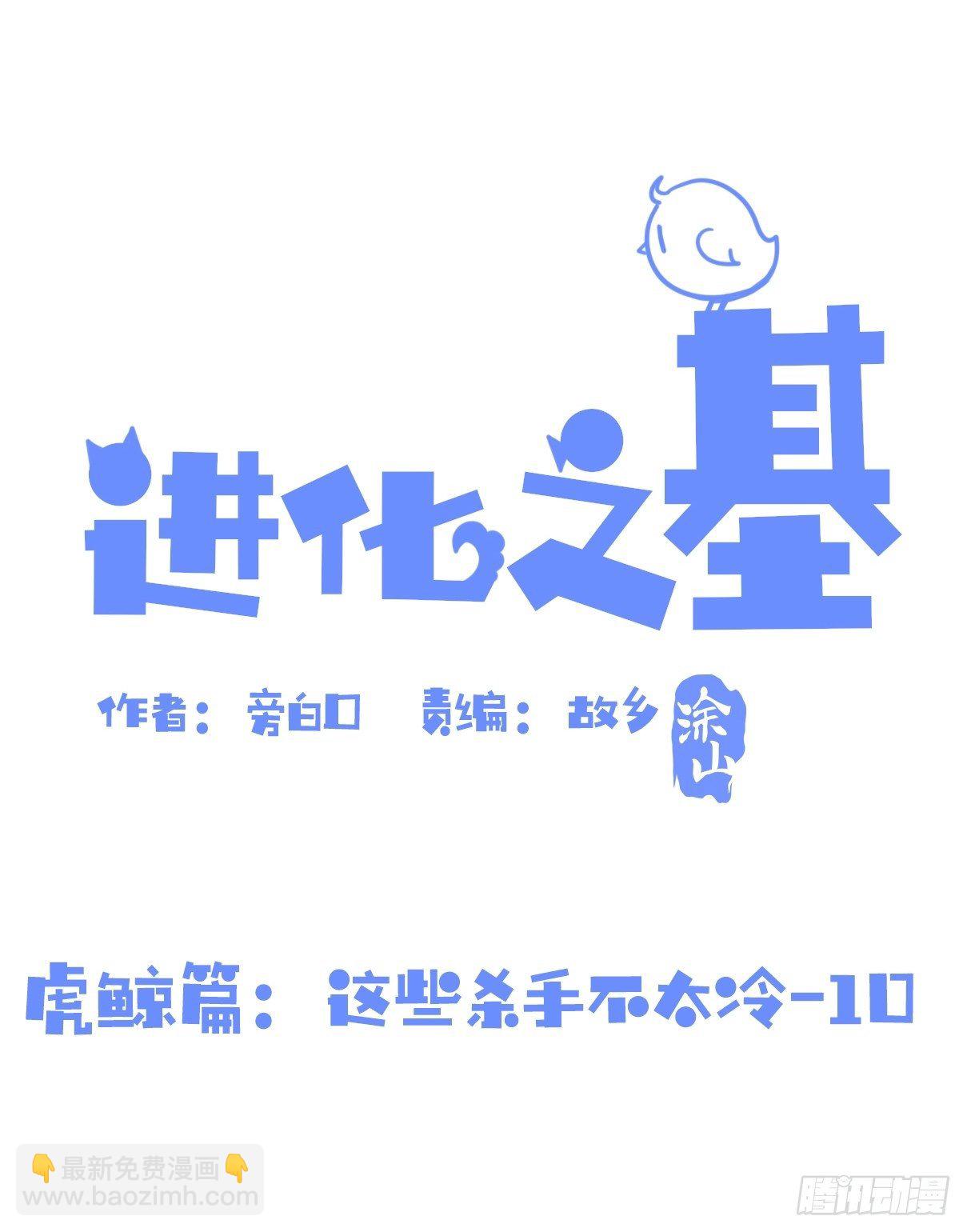 虎鲸篇：这些杀手不太冷10-第183话