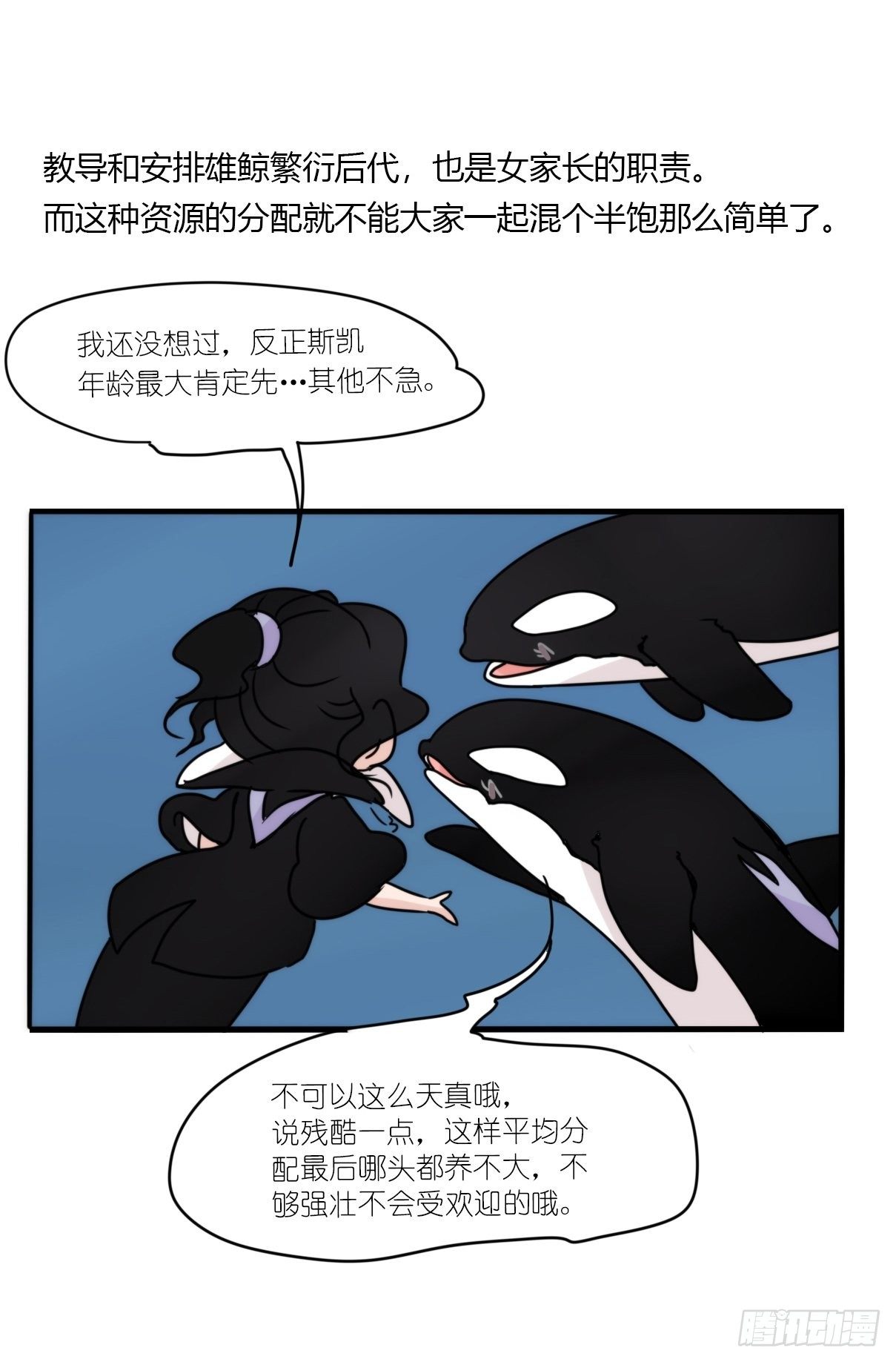 虎鲸篇：这些杀手不太冷12-第185话