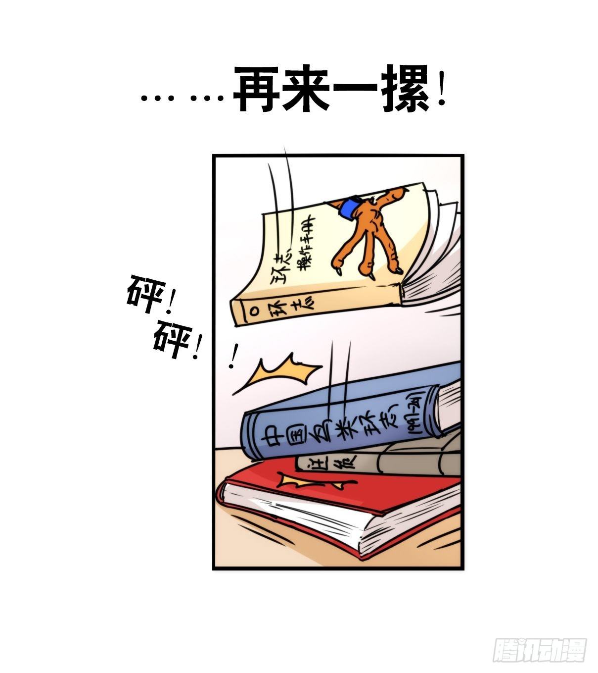 事业篇II：上吧，二呆！01-第189话