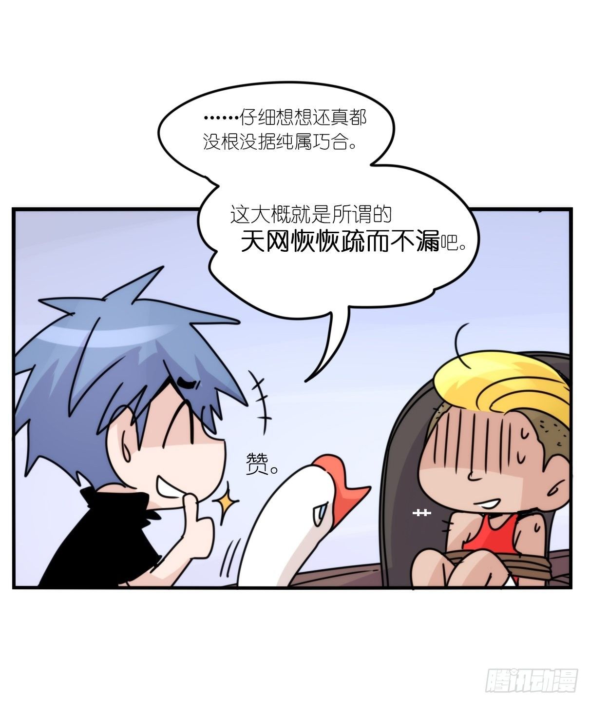 事业篇II：天网恢恢&hellip;&hellip;-第195话