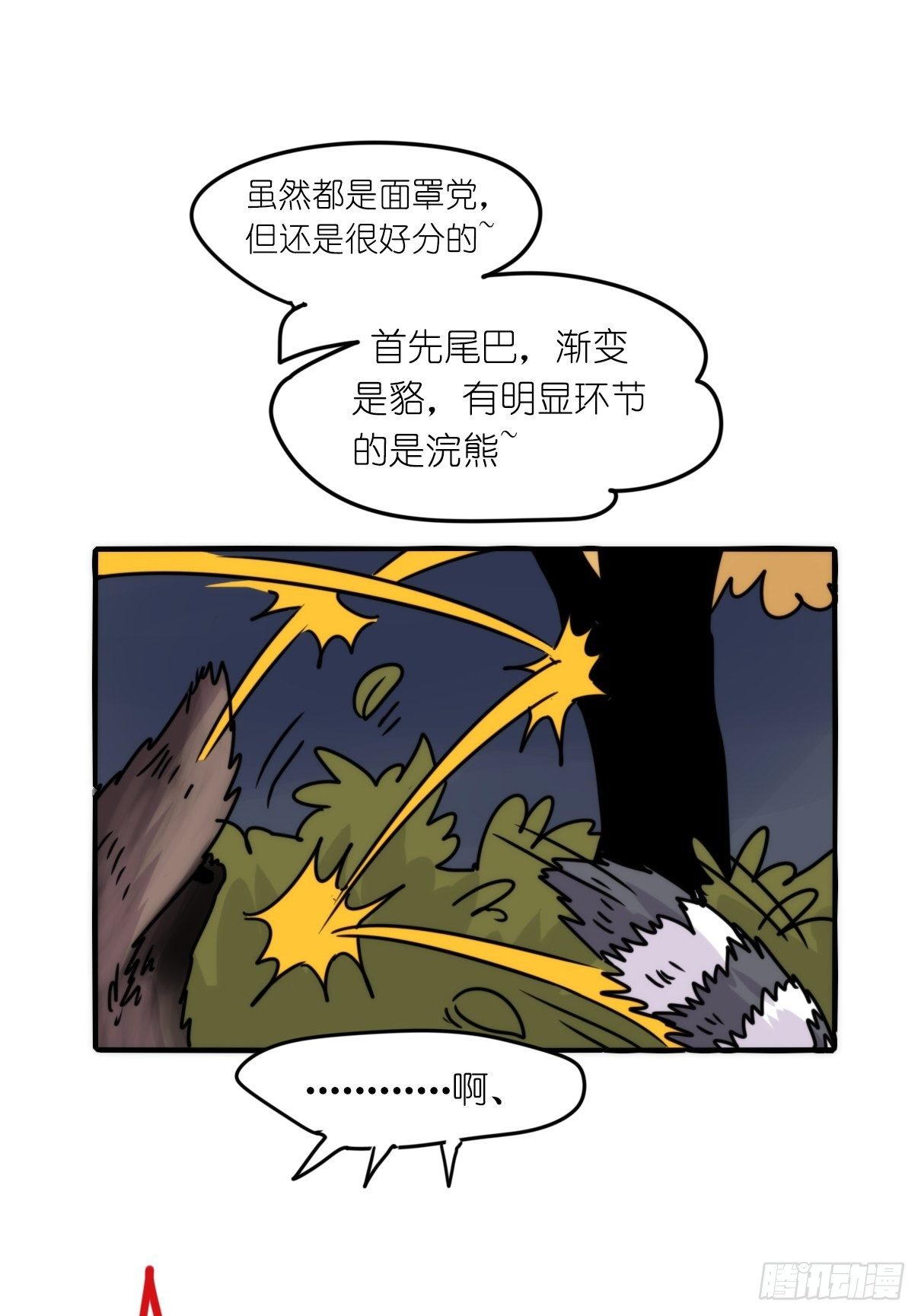 事业篇II：一级警戒-第199话