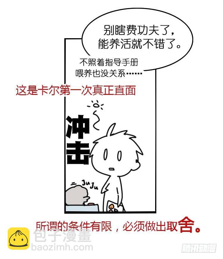飞吧小少爷：万事开头难-第3话