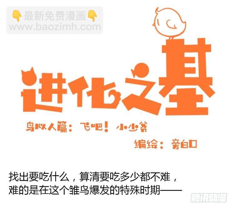 飞吧小少爷：万事开头难-第3话