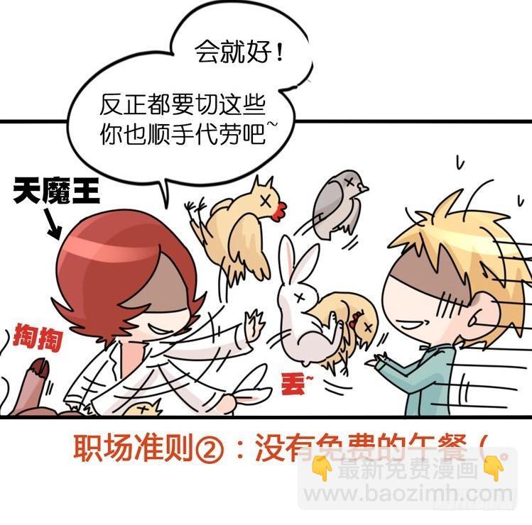 飞吧小少爷：万事开头难-第3话