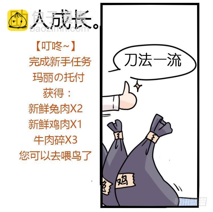 飞吧小少爷：万事开头难-第3话