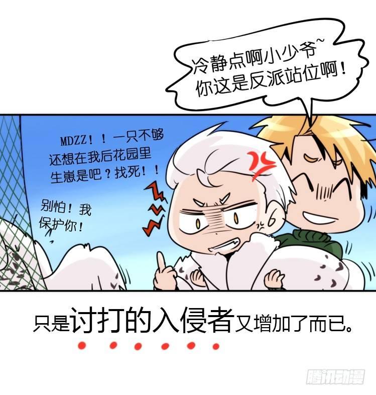 飞吧小少爷：恋爱季和注孤生？-第21话