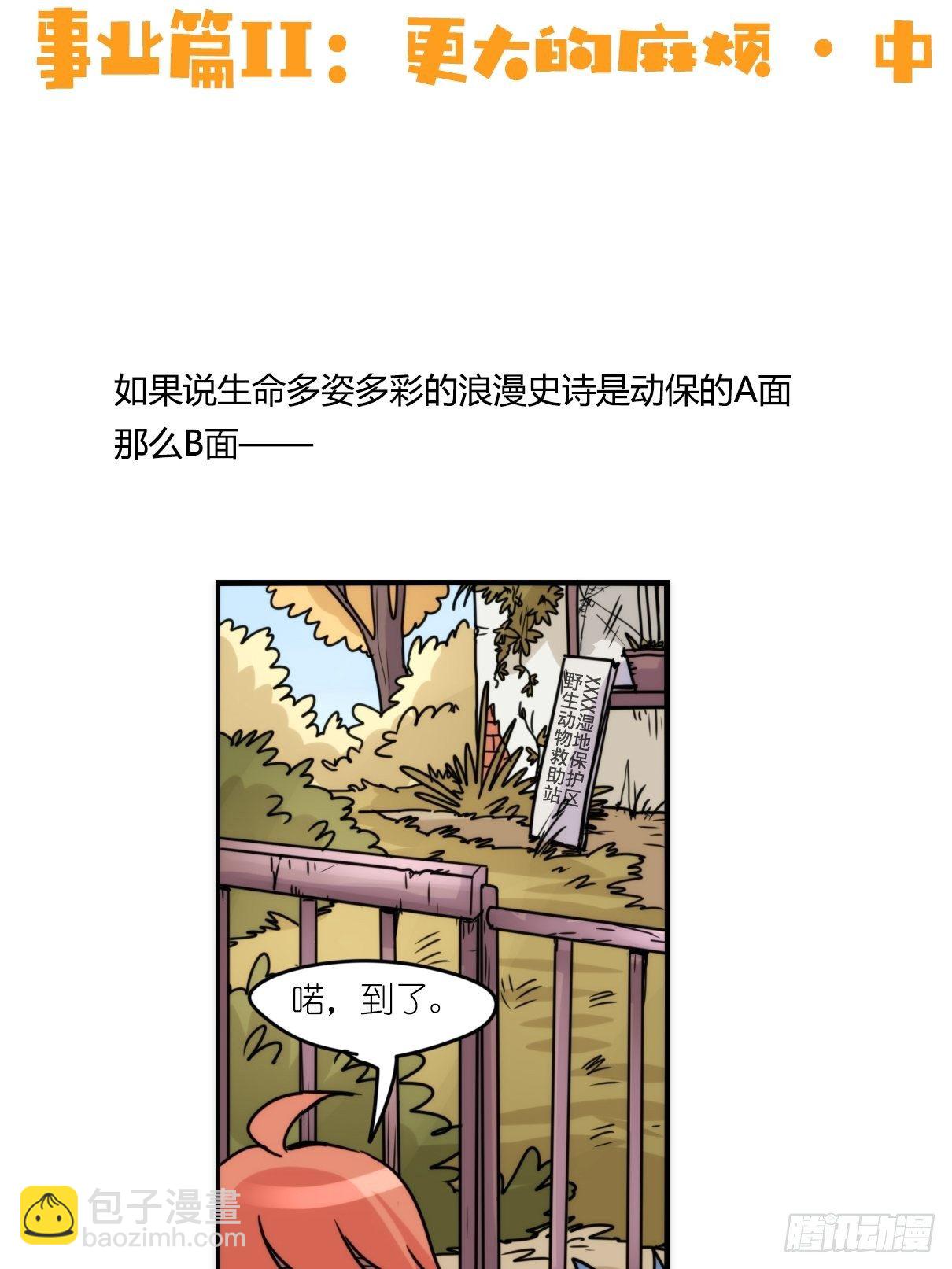 事业篇II：更大的麻烦-中-第201话