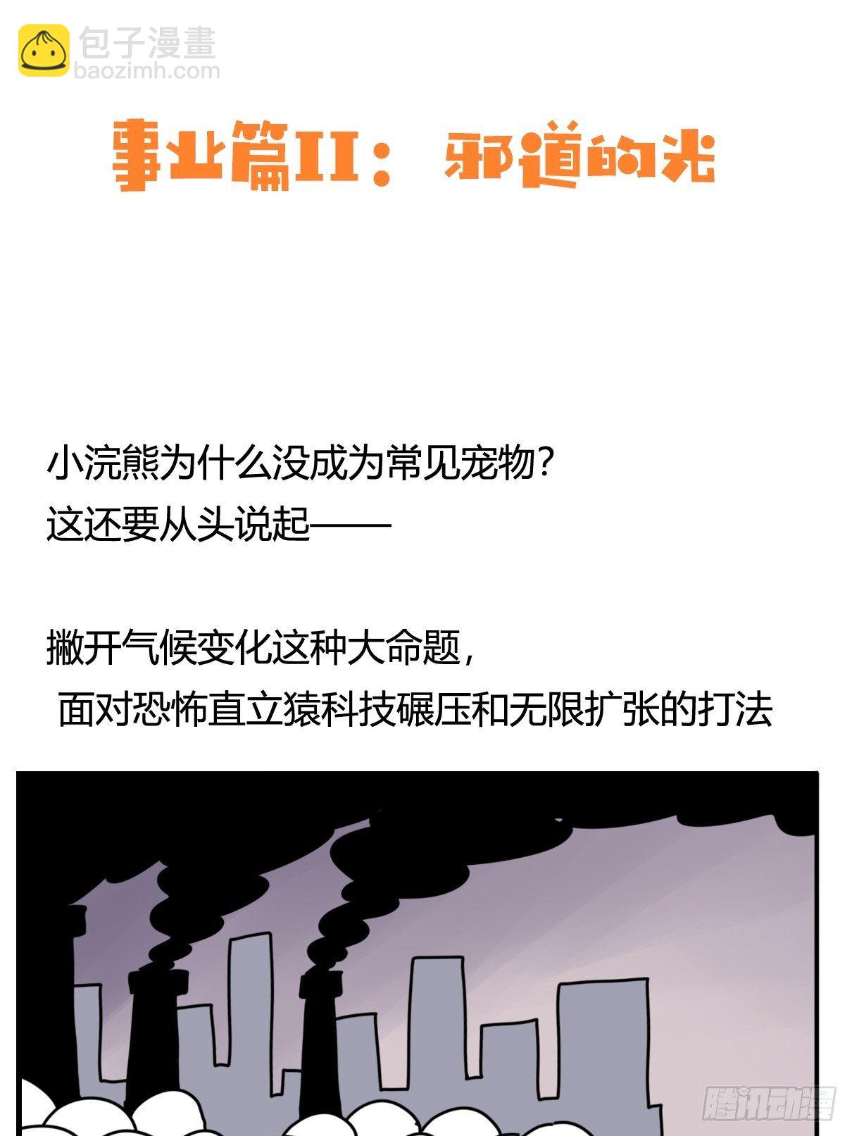 事业篇II：邪道的光(1/2)-第203话