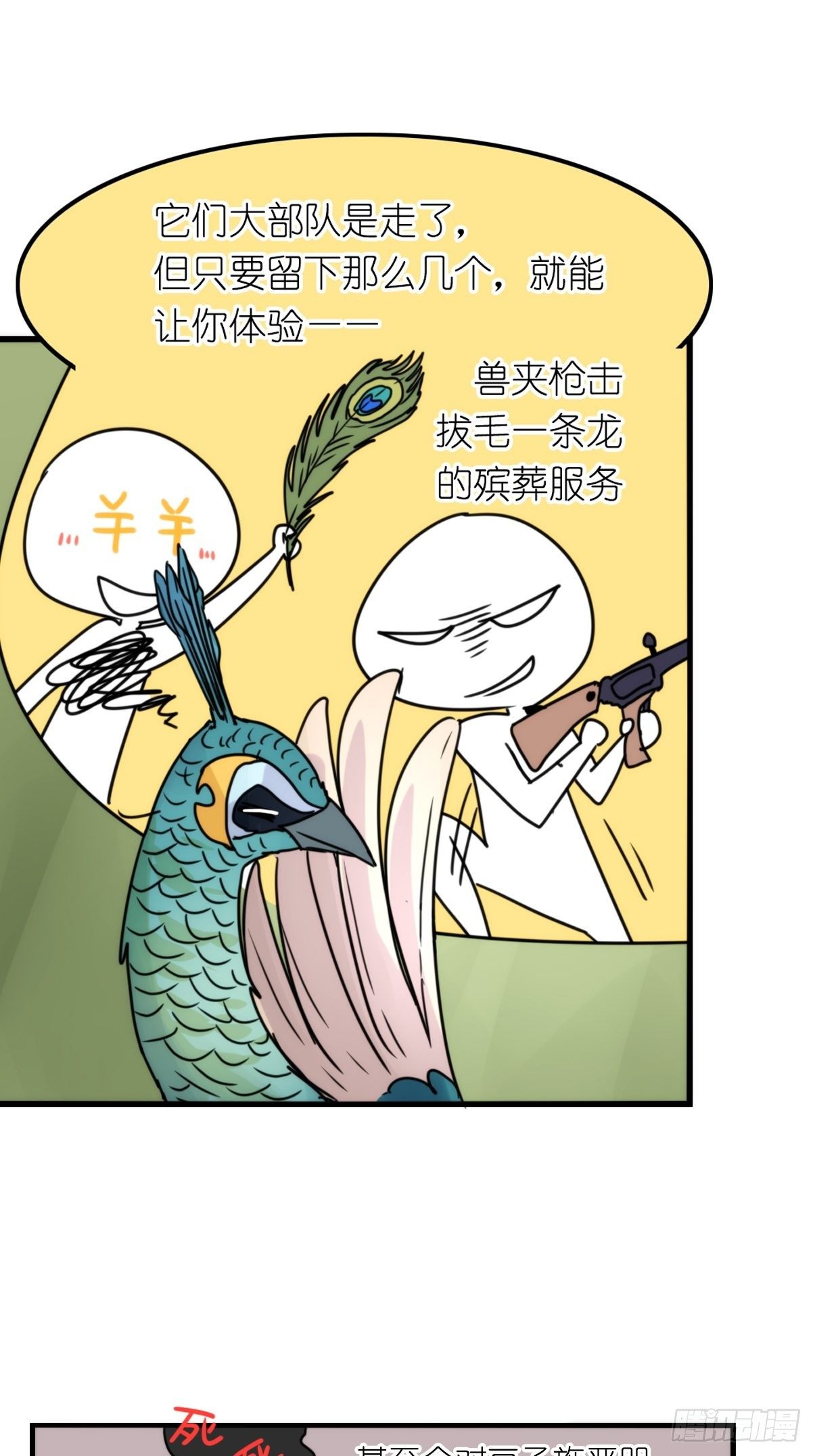 事业篇II：致绿孔雀03-第207话