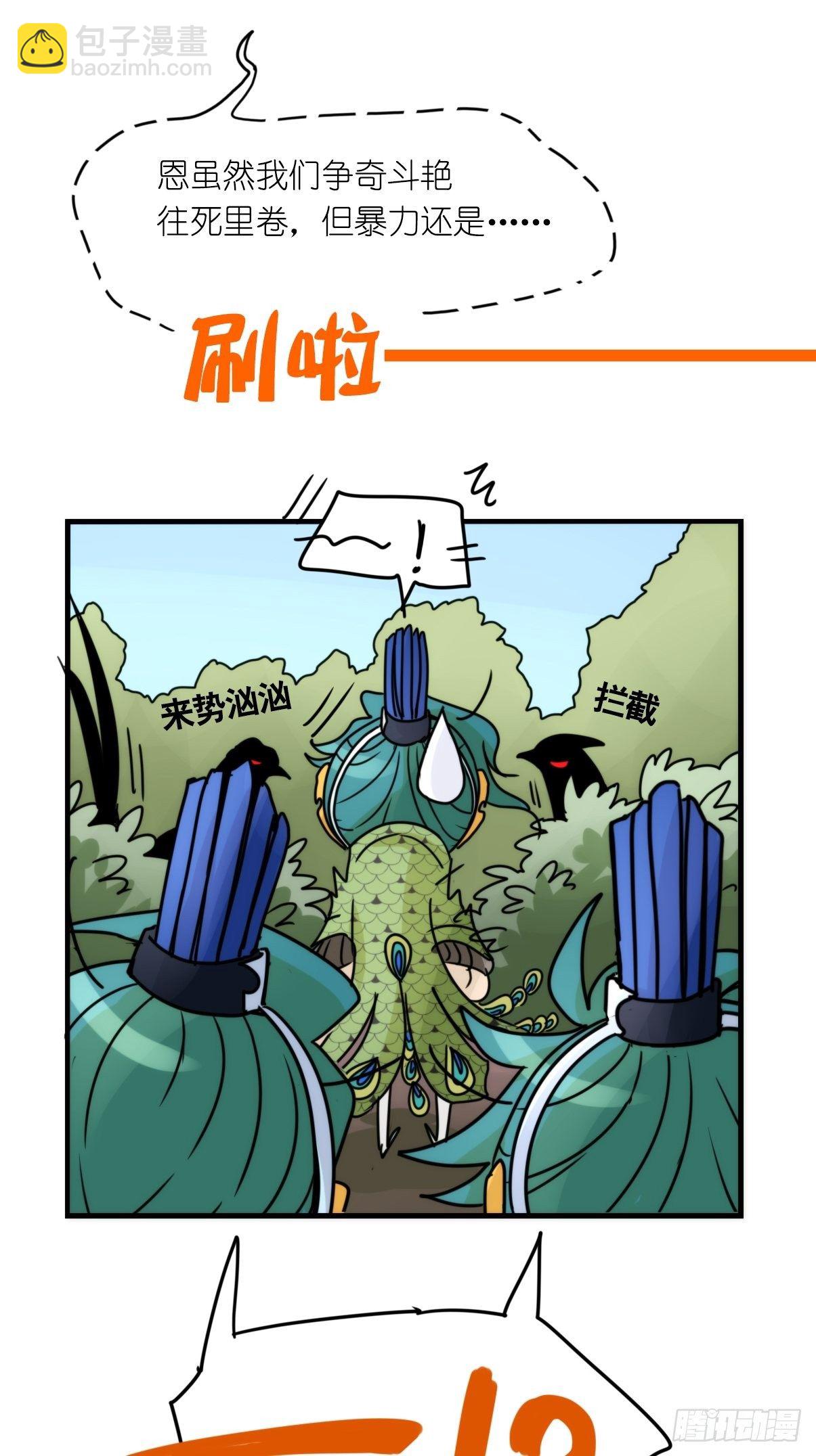 事业篇II：致绿孔雀03-第207话