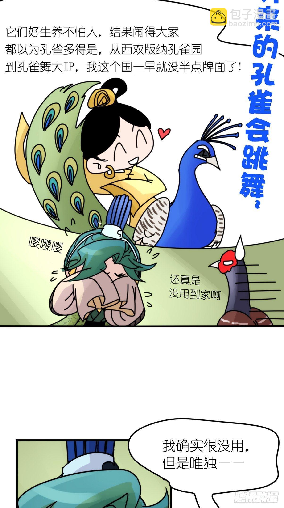 事业篇II：致绿孔雀03-第207话