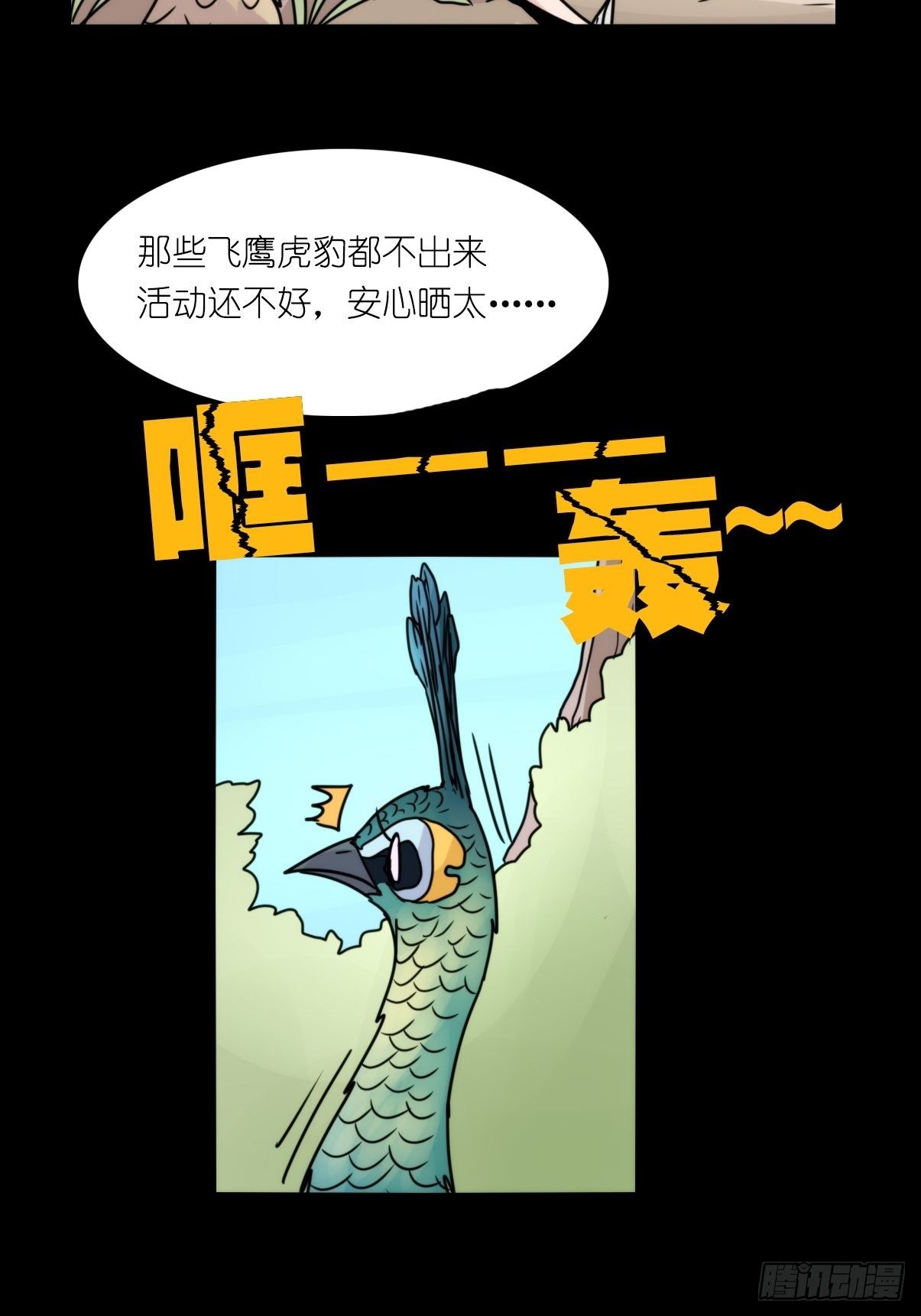 事业篇II：致绿孔雀03-第207话