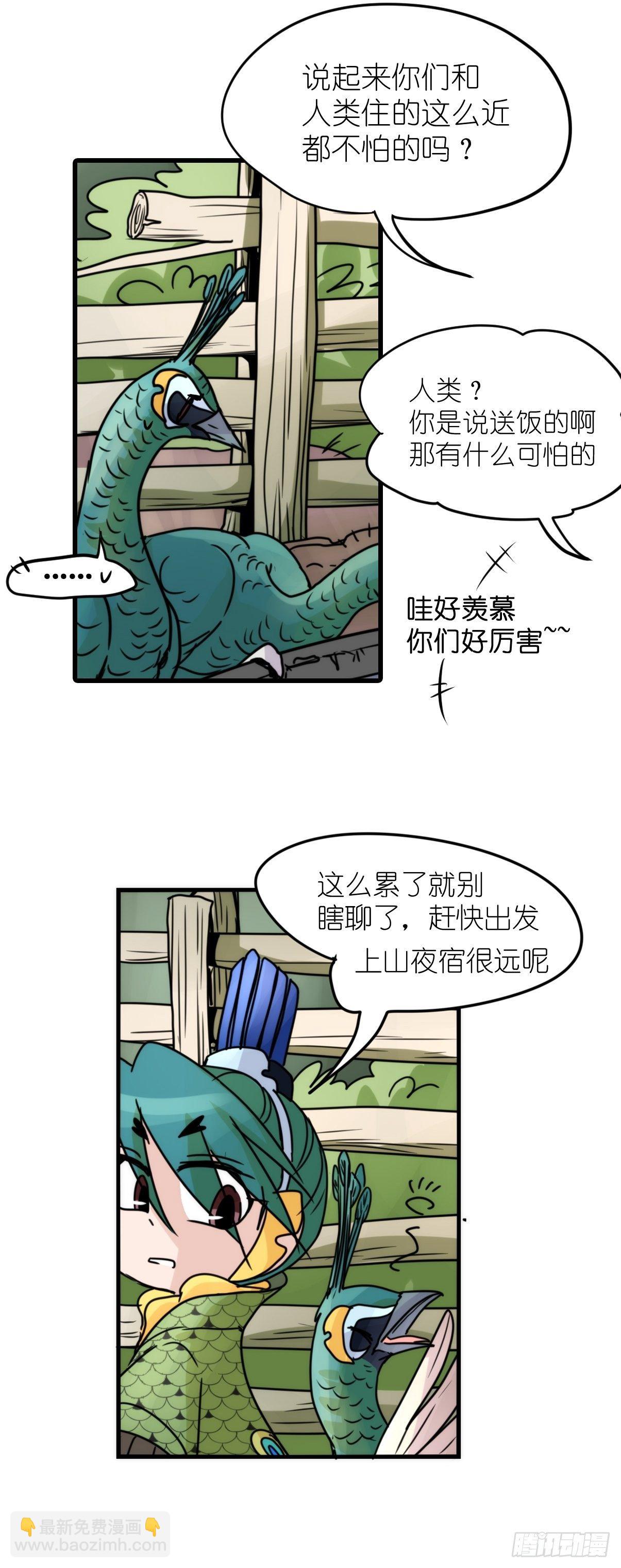 事业篇II：致绿孔雀05-第209话