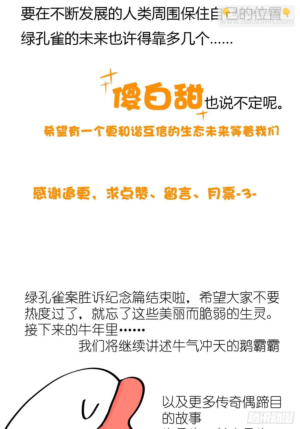 事业篇II：致绿孔雀05-第209话