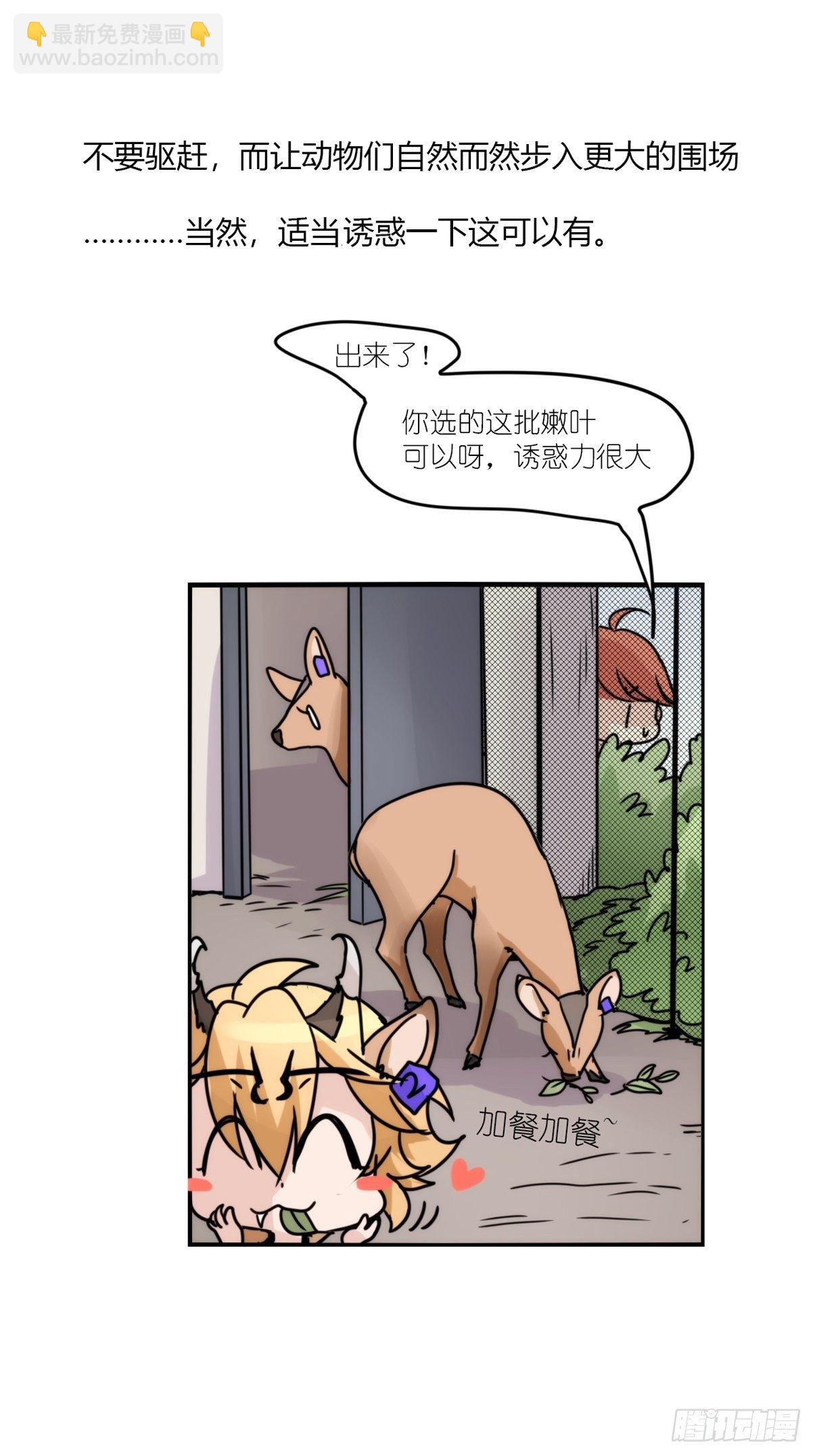 事业篇II：一堂种群恢复课02-第211话