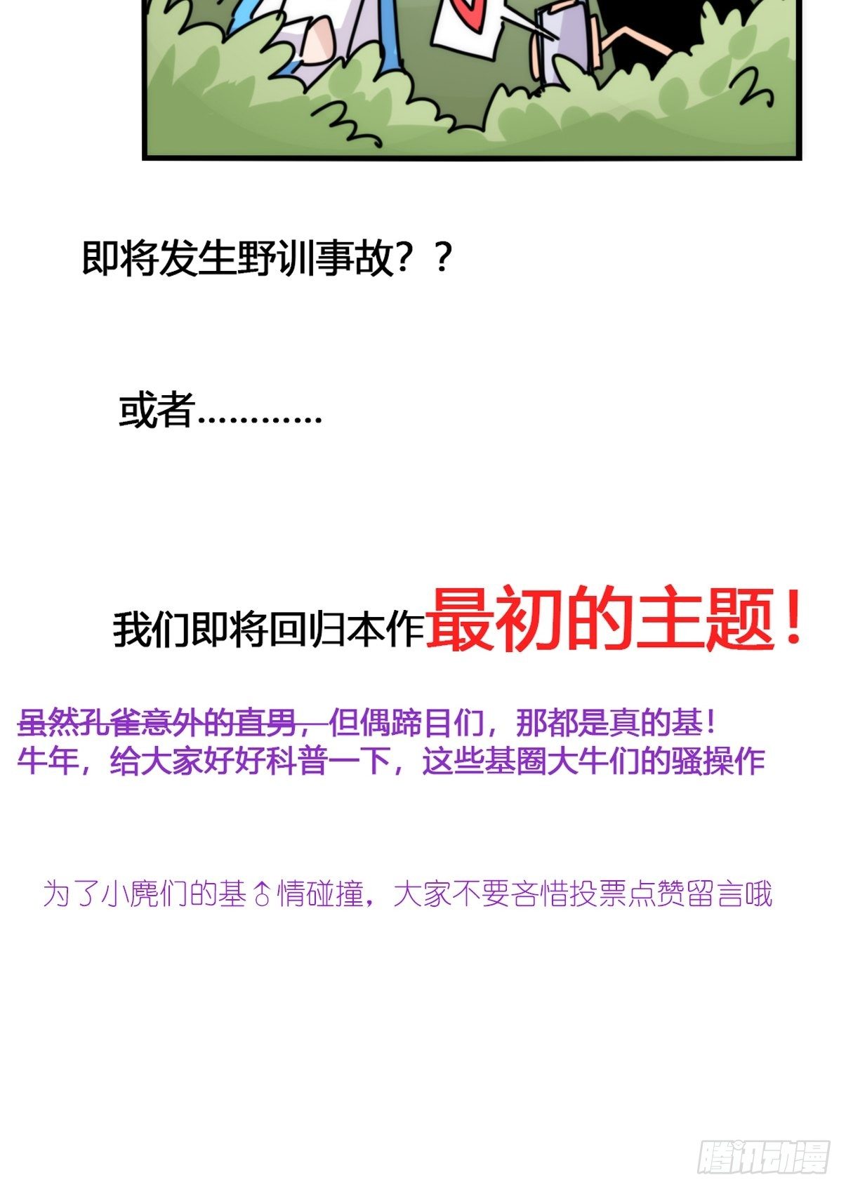 事业篇II：一堂种群恢复课02-第211话